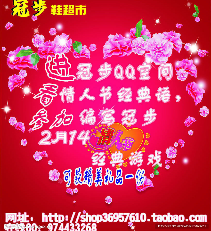 冠步情人节送礼品
