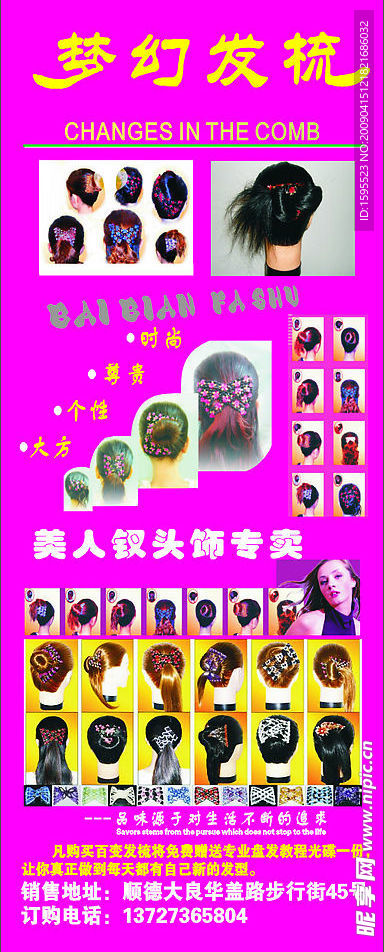 梦幻发梳