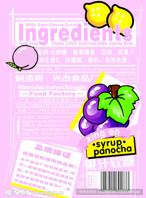 果汁软糖背面