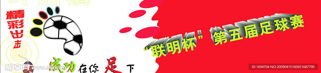 足球广告