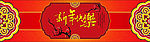 春节素材