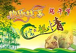 端午节商场促销海报