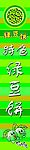 绿豆饼POP