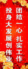 企业大型活动宣传牌