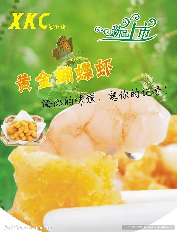 新品上市