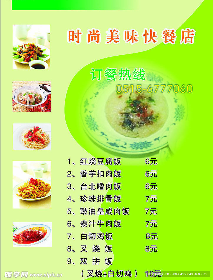 时尚美味快餐店菜谱