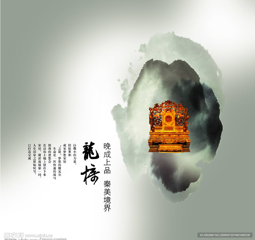 中国风_龙椅