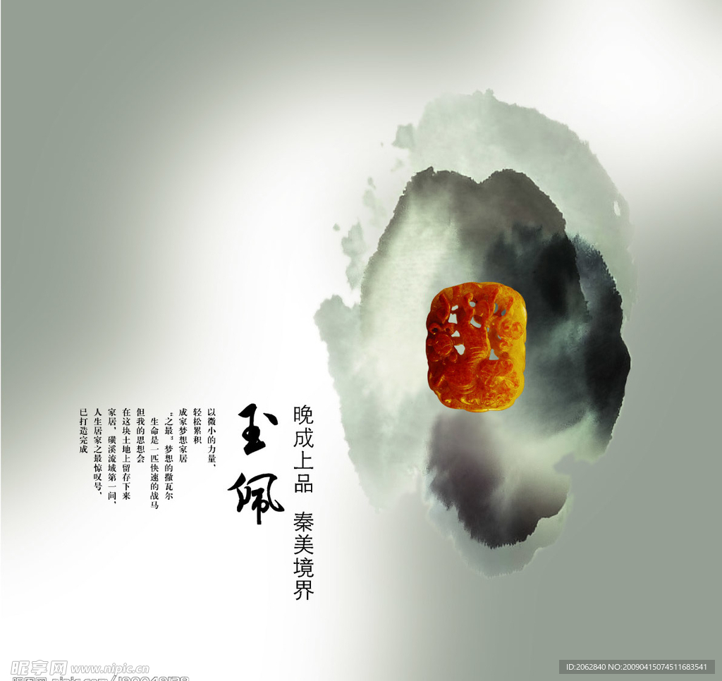 中国风_玉佩