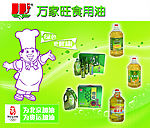 粮油广告