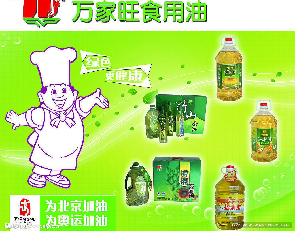 粮油广告