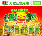粮油广告