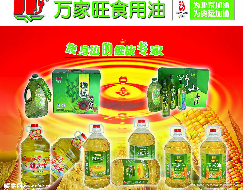 粮油广告