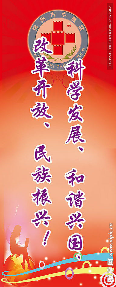 科学发展