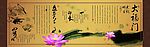 大福门古画