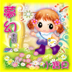 梦幻小天使