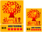 放心树