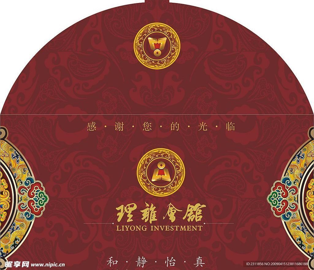 会馆找零封