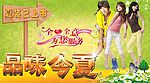 夏装上市