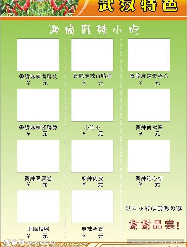 武汉特色菜单