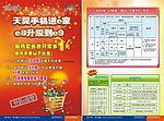 天翼宣传单