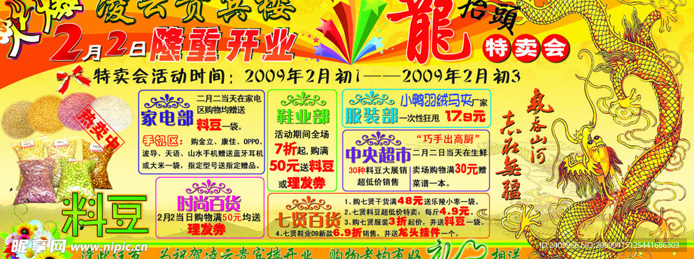 龙抬头