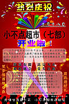 开业POP