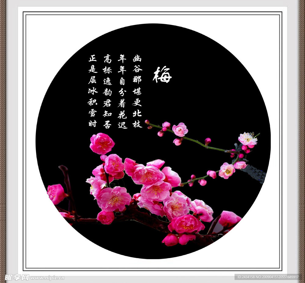 梅花