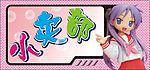 卡通女生