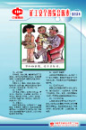 矿工安全的家庭因素