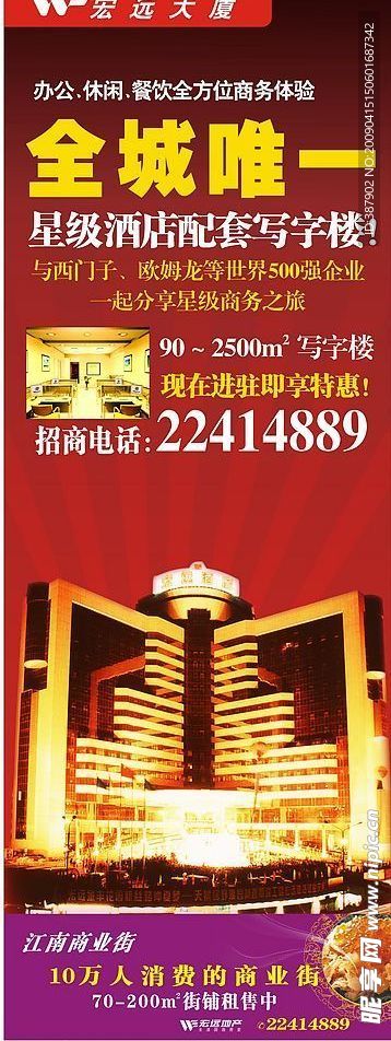 酒店招商