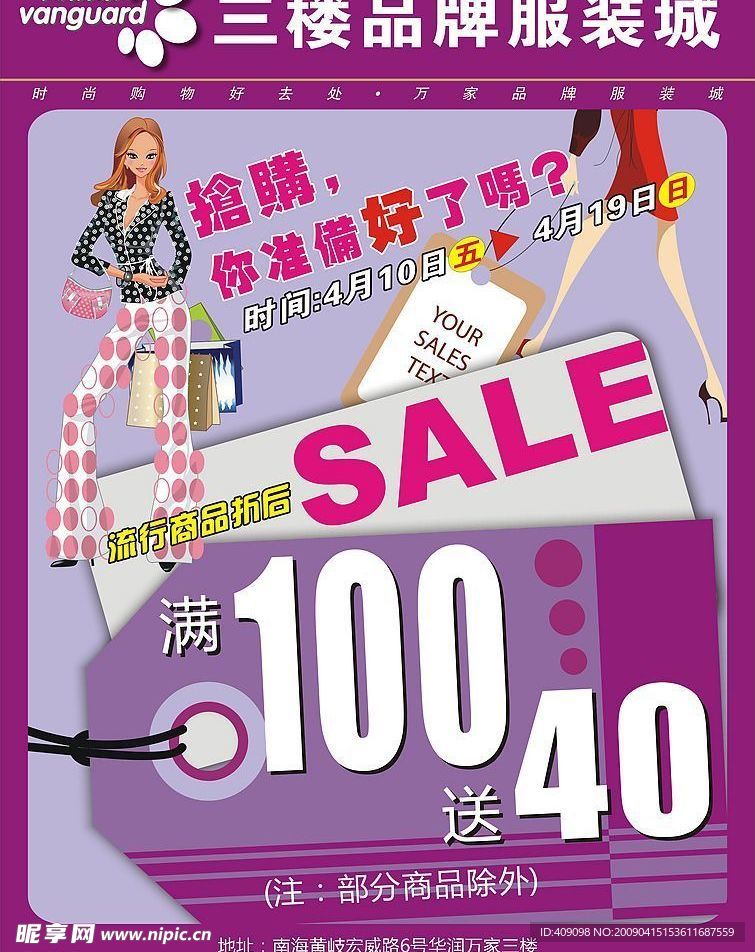 商场促销宣传海报