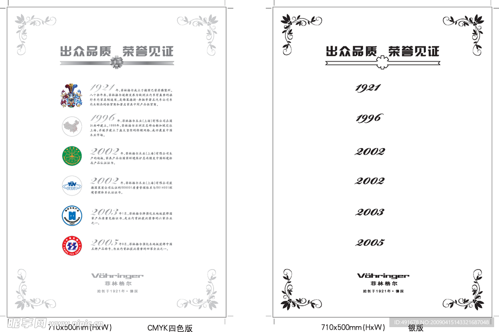 菲林格尔荣誉框