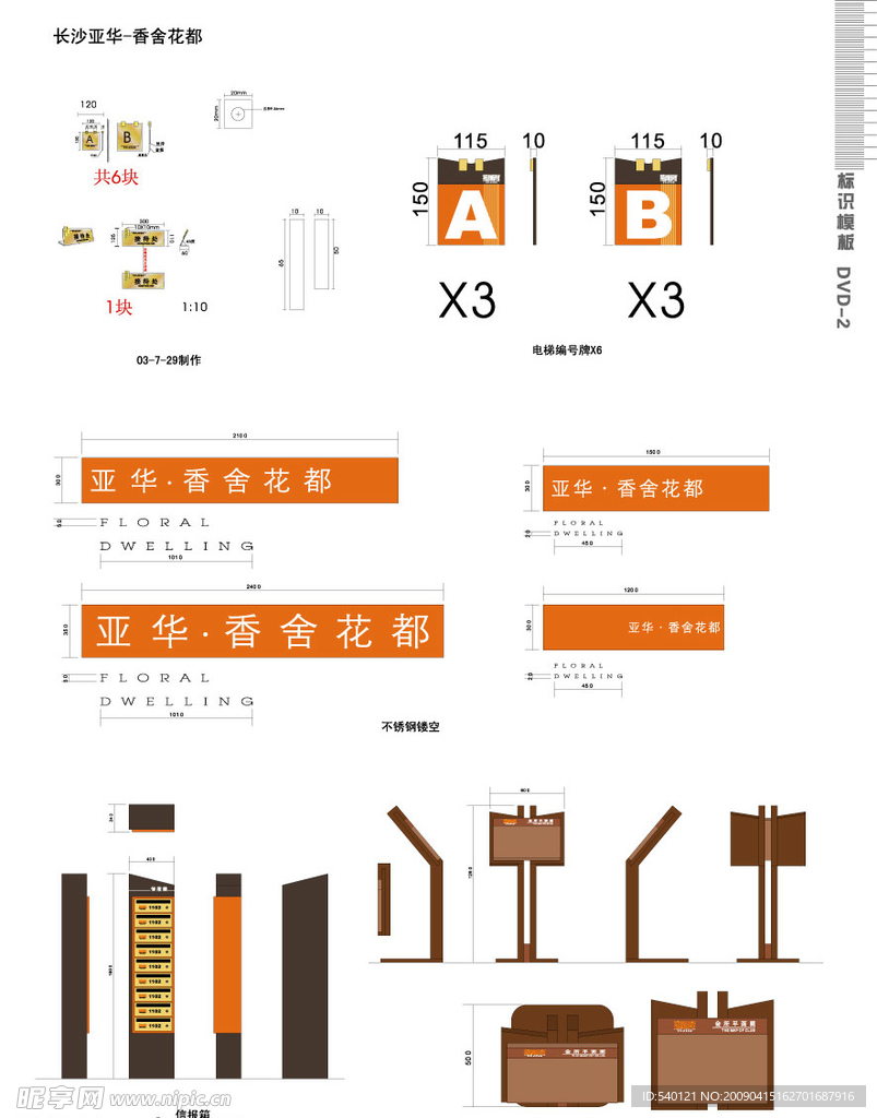 长沙亚华香舍花都