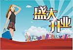 开业吊旗