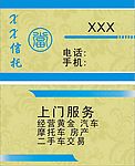 信托类名片