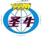 圣牛