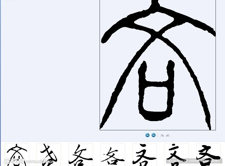 吝 书法字