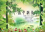 竹子
