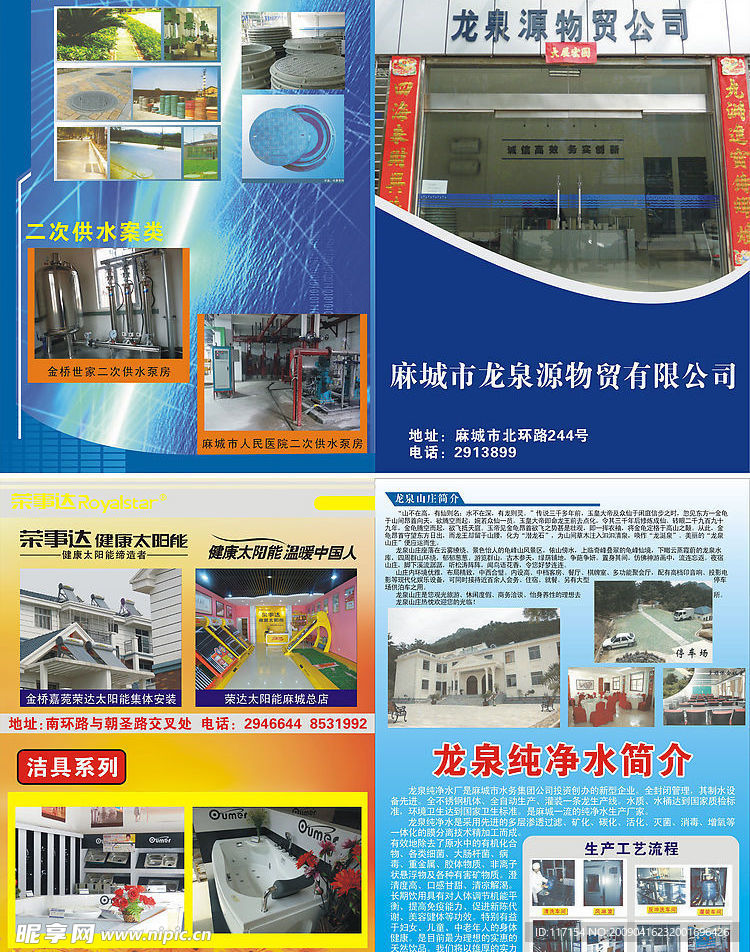 公司简介