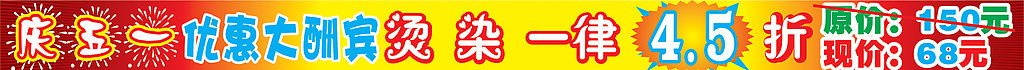五一 美发广告