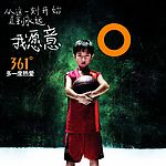 361度男孩