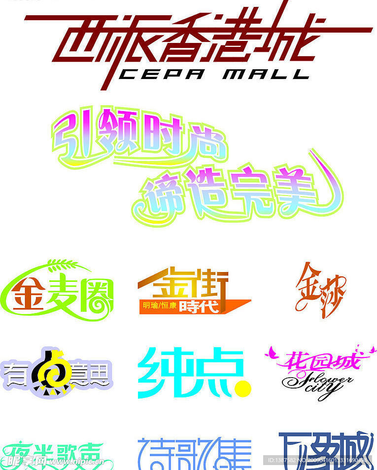 艺术字