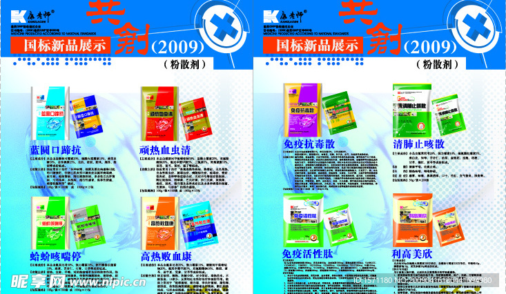 药品宣传