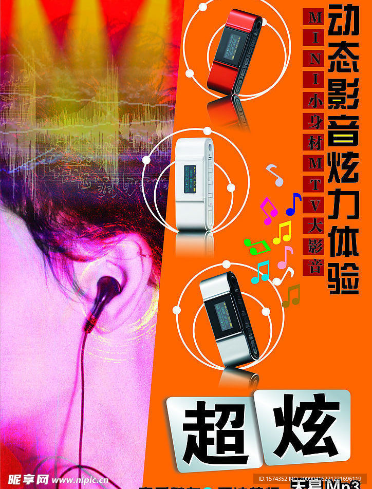 MP3广告设计