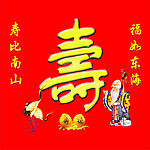 祝寿背景
