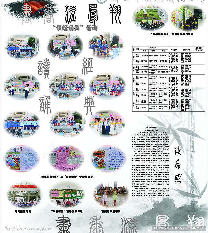 书香溢凤翔