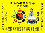 算命八卦图