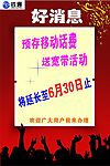 铁通广告
