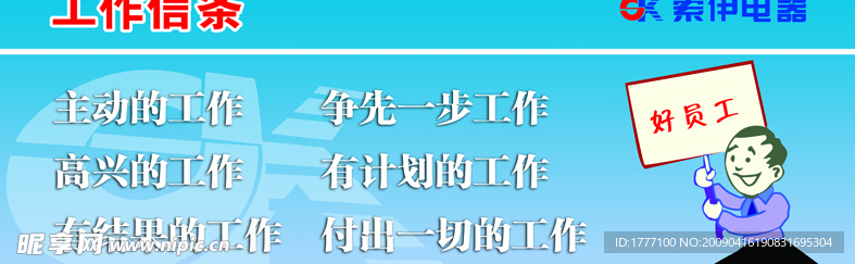好员工