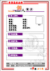 个人简历